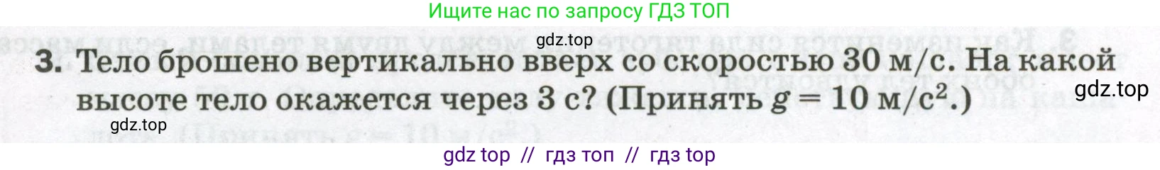 Физика, 9 класс Самостоятельные и контрольные работы, авторы: Марон Абрам Евсеевич, Марон Евгений Абрамович, издательство Просвещение, Москва, 2021, белого цвета, страница 17, номер 3, Условие