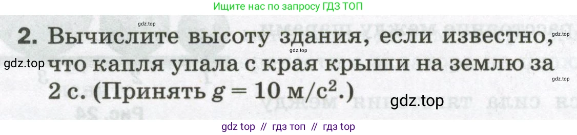 Физика, 9 класс Самостоятельные и контрольные работы, авторы: Марон Абрам Евсеевич, Марон Евгений Абрамович, издательство Просвещение, Москва, 2021, белого цвета, страница 17, номер 2, Условие