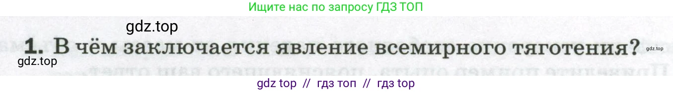 Физика, 9 класс Самостоятельные и контрольные работы, авторы: Марон Абрам Евсеевич, Марон Евгений Абрамович, издательство Просвещение, Москва, 2021, белого цвета, страница 18, номер 1, Условие