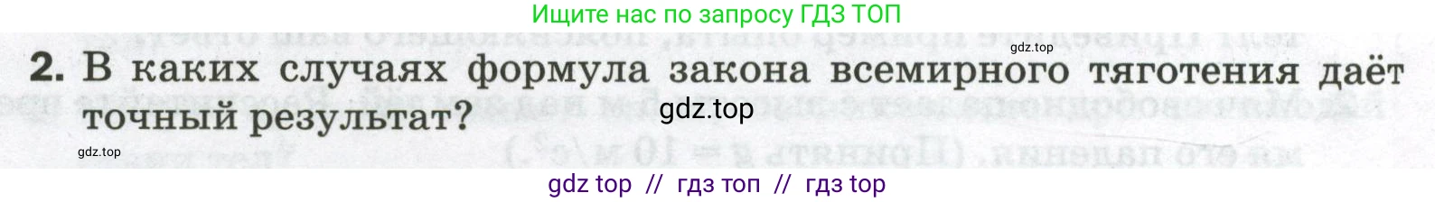 Физика, 9 класс Самостоятельные и контрольные работы, авторы: Марон Абрам Евсеевич, Марон Евгений Абрамович, издательство Просвещение, Москва, 2021, белого цвета, страница 18, номер 2, Условие