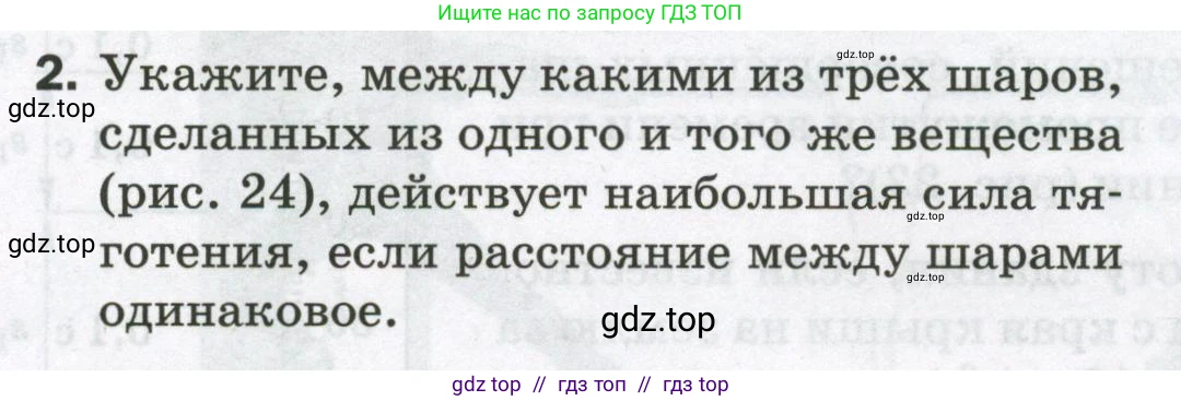 Физика, 9 класс Самостоятельные и контрольные работы, авторы: Марон Абрам Евсеевич, Марон Евгений Абрамович, издательство Просвещение, Москва, 2021, белого цвета, страница 18, номер 2, Условие