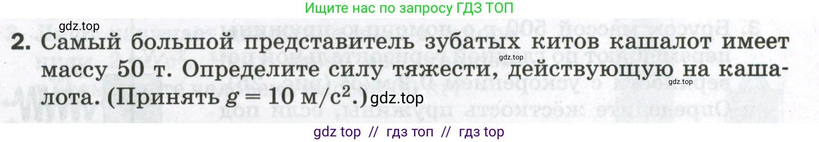 Физика, 9 класс Самостоятельные и контрольные работы, авторы: Марон Абрам Евсеевич, Марон Евгений Абрамович, издательство Просвещение, Москва, 2021, белого цвета, страница 19, номер 2, Условие