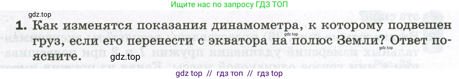 Физика, 9 класс Самостоятельные и контрольные работы, авторы: Марон Абрам Евсеевич, Марон Евгений Абрамович, издательство Просвещение, Москва, 2021, белого цвета, страница 19, номер 1, Условие