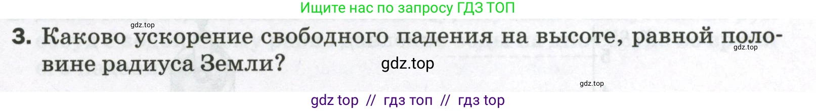 Физика, 9 класс Самостоятельные и контрольные работы, авторы: Марон Абрам Евсеевич, Марон Евгений Абрамович, издательство Просвещение, Москва, 2021, белого цвета, страница 19, номер 3, Условие
