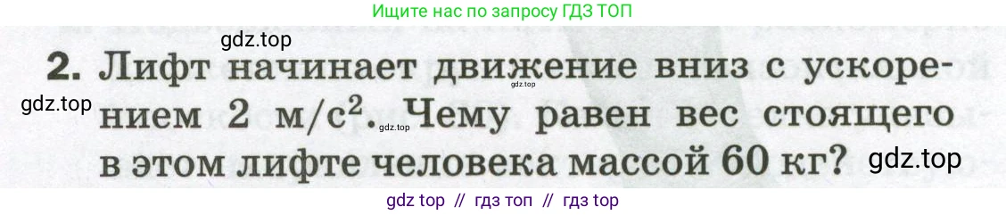 Физика, 9 класс Самостоятельные и контрольные работы, авторы: Марон Абрам Евсеевич, Марон Евгений Абрамович, издательство Просвещение, Москва, 2021, белого цвета, страница 21, номер 2, Условие