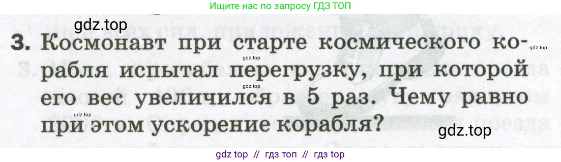 Физика, 9 класс Самостоятельные и контрольные работы, авторы: Марон Абрам Евсеевич, Марон Евгений Абрамович, издательство Просвещение, Москва, 2021, белого цвета, страница 21, номер 3, Условие