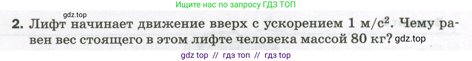 Физика, 9 класс Самостоятельные и контрольные работы, авторы: Марон Абрам Евсеевич, Марон Евгений Абрамович, издательство Просвещение, Москва, 2021, белого цвета, страница 21, номер 2, Условие