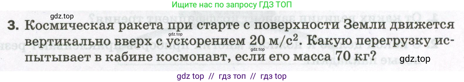Физика, 9 класс Самостоятельные и контрольные работы, авторы: Марон Абрам Евсеевич, Марон Евгений Абрамович, издательство Просвещение, Москва, 2021, белого цвета, страница 21, номер 3, Условие