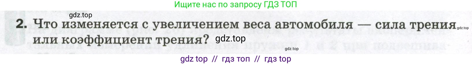 Физика, 9 класс Самостоятельные и контрольные работы, авторы: Марон Абрам Евсеевич, Марон Евгений Абрамович, издательство Просвещение, Москва, 2021, белого цвета, страница 22, номер 2, Условие