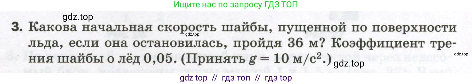 Физика, 9 класс Самостоятельные и контрольные работы, авторы: Марон Абрам Евсеевич, Марон Евгений Абрамович, издательство Просвещение, Москва, 2021, белого цвета, страница 22, номер 3, Условие