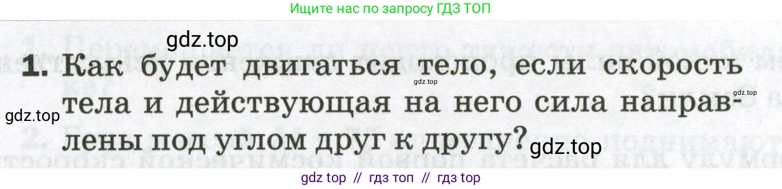 Физика, 9 класс Самостоятельные и контрольные работы, авторы: Марон Абрам Евсеевич, Марон Евгений Абрамович, издательство Просвещение, Москва, 2021, белого цвета, страница 23, номер 1, Условие