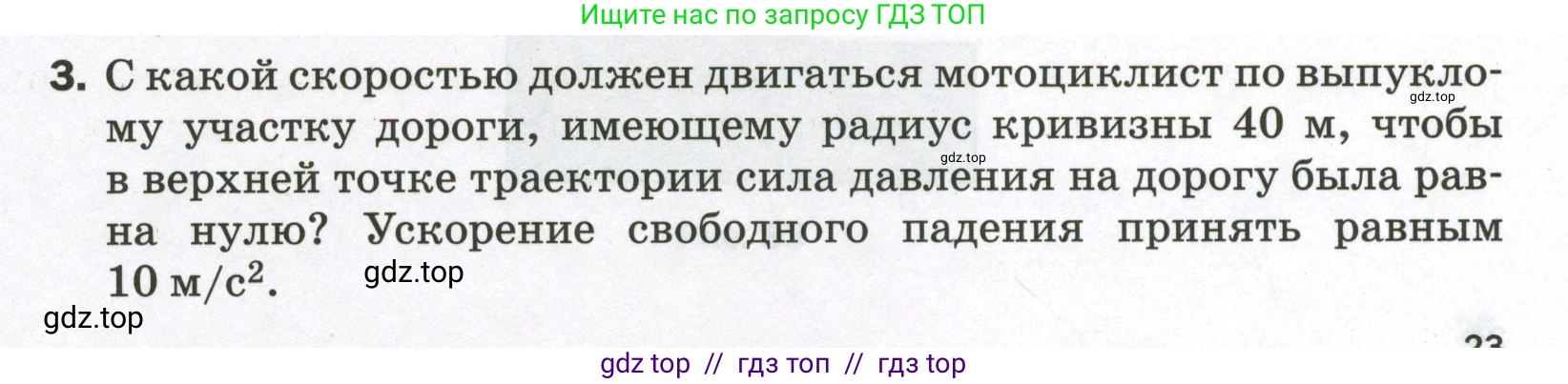 Физика, 9 класс Самостоятельные и контрольные работы, авторы: Марон Абрам Евсеевич, Марон Евгений Абрамович, издательство Просвещение, Москва, 2021, белого цвета, страница 23, номер 3, Условие