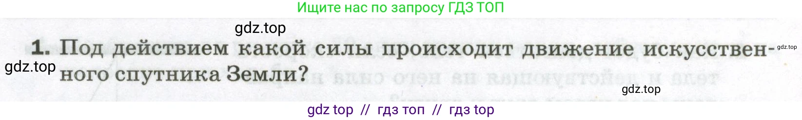 Физика, 9 класс Самостоятельные и контрольные работы, авторы: Марон Абрам Евсеевич, Марон Евгений Абрамович, издательство Просвещение, Москва, 2021, белого цвета, страница 24, номер 1, Условие