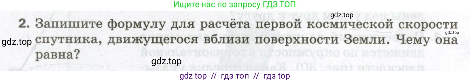 Физика, 9 класс Самостоятельные и контрольные работы, авторы: Марон Абрам Евсеевич, Марон Евгений Абрамович, издательство Просвещение, Москва, 2021, белого цвета, страница 24, номер 2, Условие