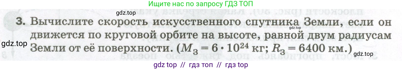 Физика, 9 класс Самостоятельные и контрольные работы, авторы: Марон Абрам Евсеевич, Марон Евгений Абрамович, издательство Просвещение, Москва, 2021, белого цвета, страница 24, номер 3, Условие