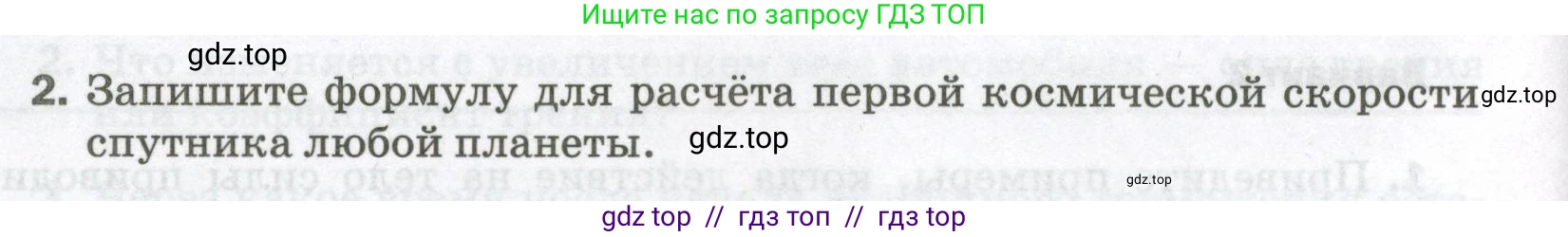 Физика, 9 класс Самостоятельные и контрольные работы, авторы: Марон Абрам Евсеевич, Марон Евгений Абрамович, издательство Просвещение, Москва, 2021, белого цвета, страница 24, номер 2, Условие