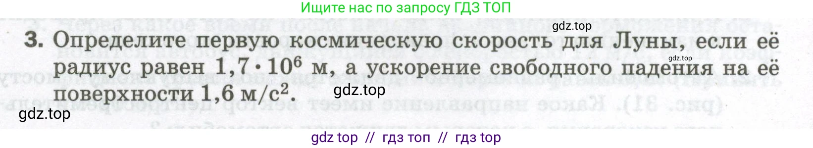 Физика, 9 класс Самостоятельные и контрольные работы, авторы: Марон Абрам Евсеевич, Марон Евгений Абрамович, издательство Просвещение, Москва, 2021, белого цвета, страница 24, номер 3, Условие