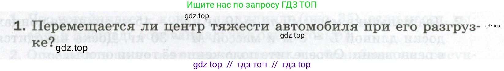 Физика, 9 класс Самостоятельные и контрольные работы, авторы: Марон Абрам Евсеевич, Марон Евгений Абрамович, издательство Просвещение, Москва, 2021, белого цвета, страница 25, номер 1, Условие