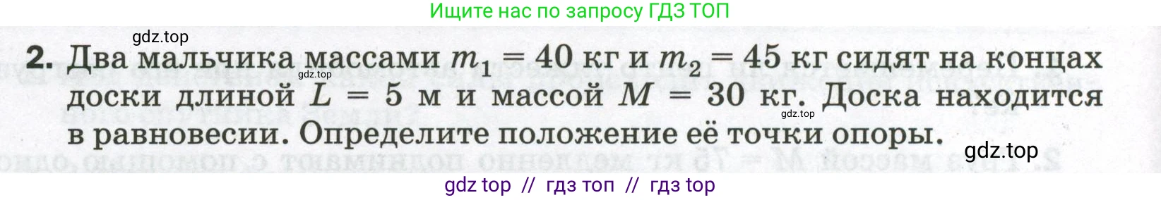 Физика, 9 класс Самостоятельные и контрольные работы, авторы: Марон Абрам Евсеевич, Марон Евгений Абрамович, издательство Просвещение, Москва, 2021, белого цвета, страница 26, номер 2, Условие
