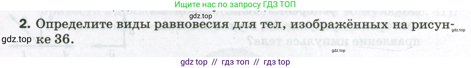 Физика, 9 класс Самостоятельные и контрольные работы, авторы: Марон Абрам Евсеевич, Марон Евгений Абрамович, издательство Просвещение, Москва, 2021, белого цвета, страница 27, номер 2, Условие