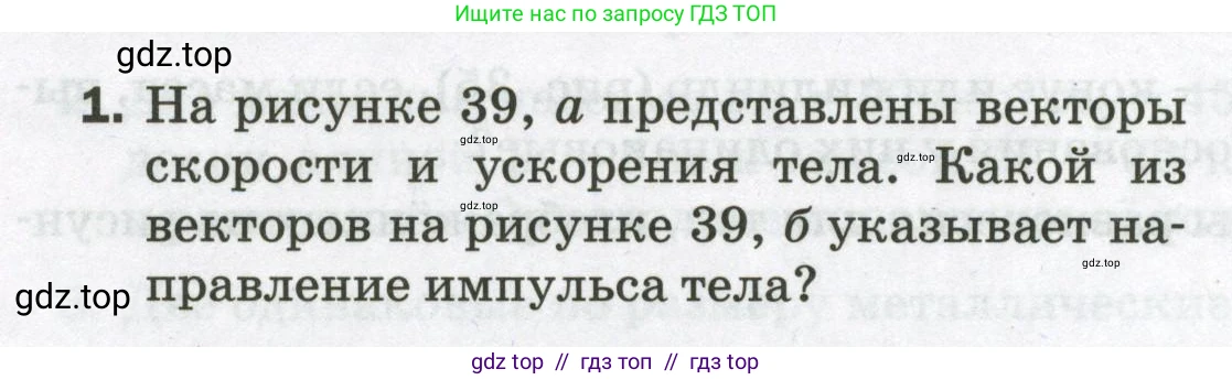 Физика, 9 класс Самостоятельные и контрольные работы, авторы: Марон Абрам Евсеевич, Марон Евгений Абрамович, издательство Просвещение, Москва, 2021, белого цвета, страница 28, номер 1, Условие
