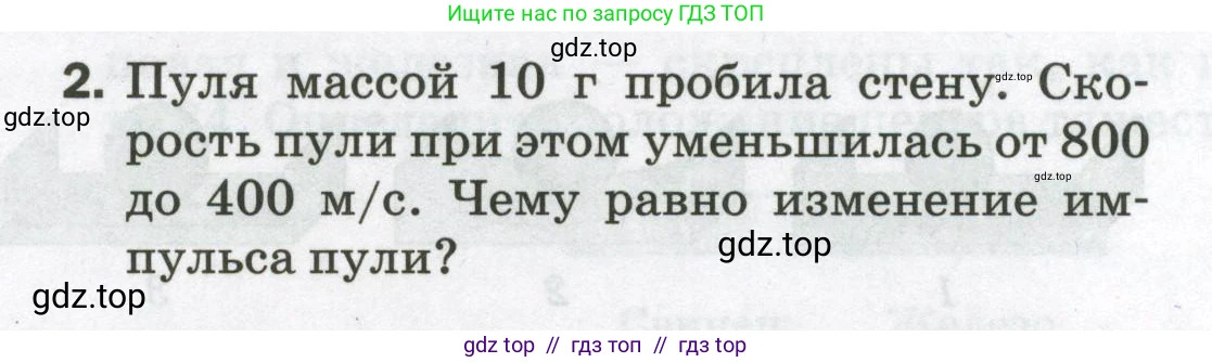 Физика, 9 класс Самостоятельные и контрольные работы, авторы: Марон Абрам Евсеевич, Марон Евгений Абрамович, издательство Просвещение, Москва, 2021, белого цвета, страница 28, номер 2, Условие