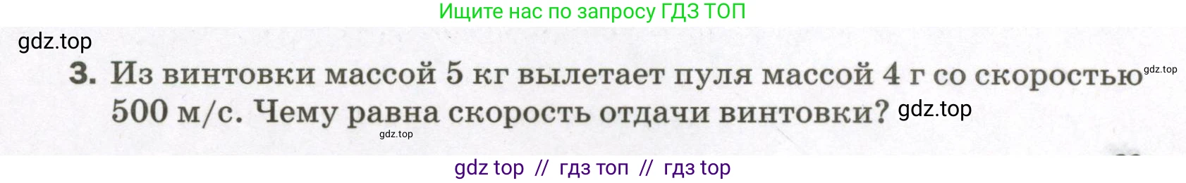 Физика, 9 класс Самостоятельные и контрольные работы, авторы: Марон Абрам Евсеевич, Марон Евгений Абрамович, издательство Просвещение, Москва, 2021, белого цвета, страница 29, номер 3, Условие