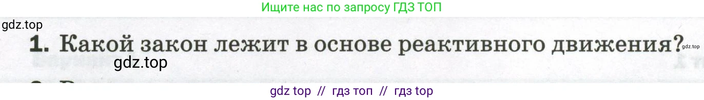 Физика, 9 класс Самостоятельные и контрольные работы, авторы: Марон Абрам Евсеевич, Марон Евгений Абрамович, издательство Просвещение, Москва, 2021, белого цвета, страница 30, номер 1, Условие