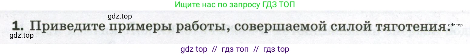 Физика, 9 класс Самостоятельные и контрольные работы, авторы: Марон Абрам Евсеевич, Марон Евгений Абрамович, издательство Просвещение, Москва, 2021, белого цвета, страница 31, номер 1, Условие
