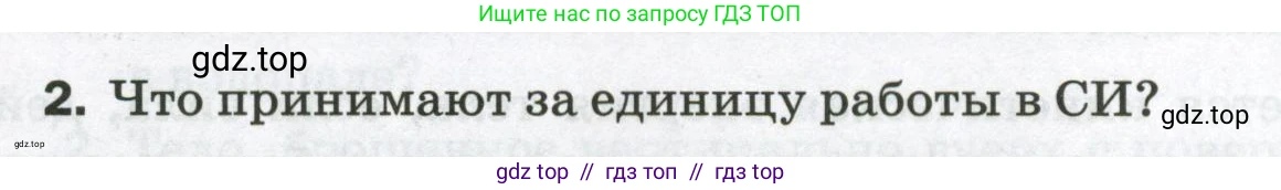 Физика, 9 класс Самостоятельные и контрольные работы, авторы: Марон Абрам Евсеевич, Марон Евгений Абрамович, издательство Просвещение, Москва, 2021, белого цвета, страница 31, номер 2, Условие
