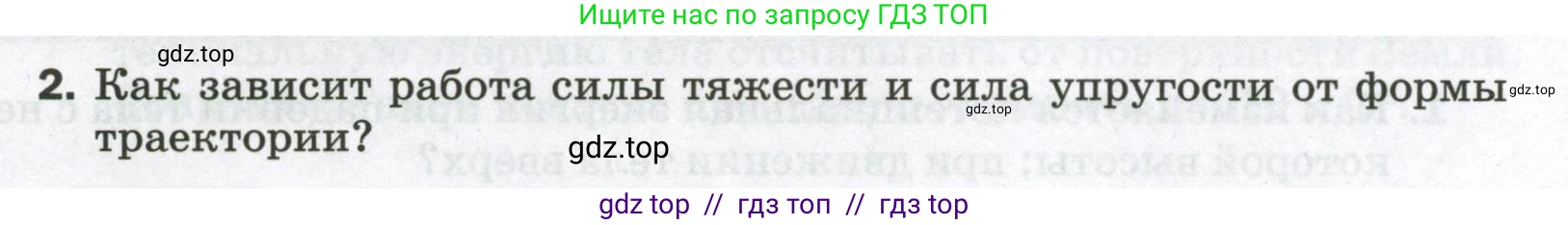 Физика, 9 класс Самостоятельные и контрольные работы, авторы: Марон Абрам Евсеевич, Марон Евгений Абрамович, издательство Просвещение, Москва, 2021, белого цвета, страница 31, номер 2, Условие