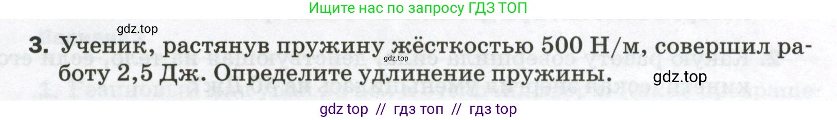 Физика, 9 класс Самостоятельные и контрольные работы, авторы: Марон Абрам Евсеевич, Марон Евгений Абрамович, издательство Просвещение, Москва, 2021, белого цвета, страница 31, номер 3, Условие
