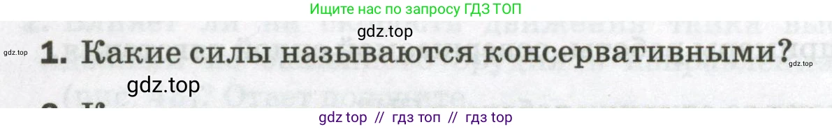 Физика, 9 класс Самостоятельные и контрольные работы, авторы: Марон Абрам Евсеевич, Марон Евгений Абрамович, издательство Просвещение, Москва, 2021, белого цвета, страница 32, номер 1, Условие