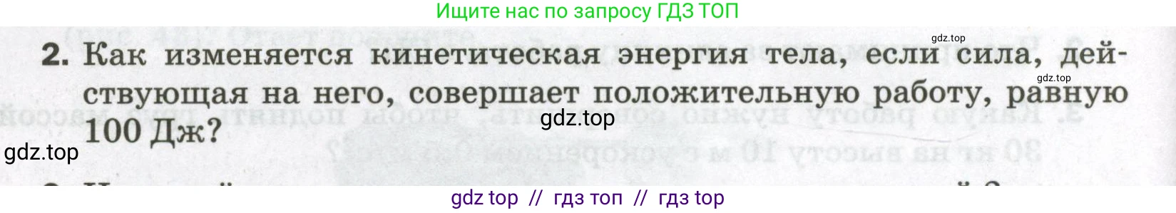 Физика, 9 класс Самостоятельные и контрольные работы, авторы: Марон Абрам Евсеевич, Марон Евгений Абрамович, издательство Просвещение, Москва, 2021, белого цвета, страница 32, номер 2, Условие