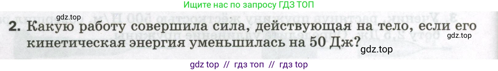 Физика, 9 класс Самостоятельные и контрольные работы, авторы: Марон Абрам Евсеевич, Марон Евгений Абрамович, издательство Просвещение, Москва, 2021, белого цвета, страница 32, номер 2, Условие