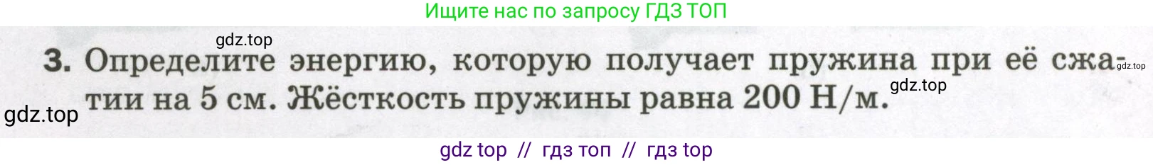 Физика, 9 класс Самостоятельные и контрольные работы, авторы: Марон Абрам Евсеевич, Марон Евгений Абрамович, издательство Просвещение, Москва, 2021, белого цвета, страница 32, номер 3, Условие
