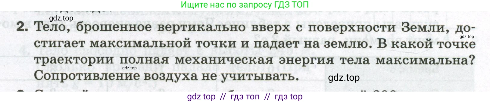 Физика, 9 класс Самостоятельные и контрольные работы, авторы: Марон Абрам Евсеевич, Марон Евгений Абрамович, издательство Просвещение, Москва, 2021, белого цвета, страница 33, номер 2, Условие