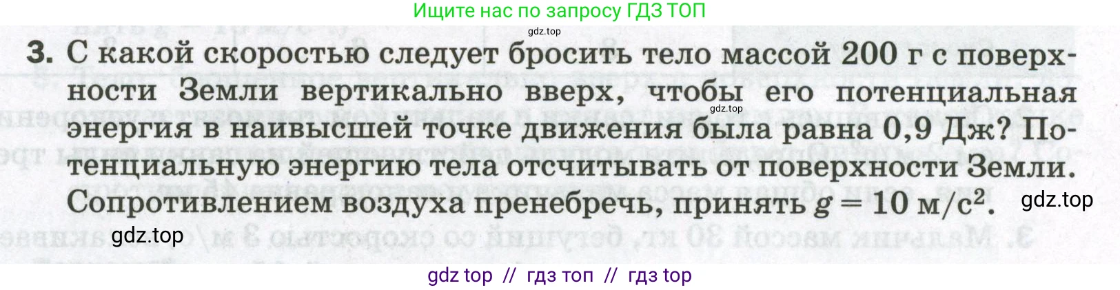 Физика, 9 класс Самостоятельные и контрольные работы, авторы: Марон Абрам Евсеевич, Марон Евгений Абрамович, издательство Просвещение, Москва, 2021, белого цвета, страница 33, номер 3, Условие