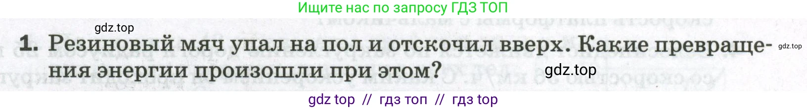 Физика, 9 класс Самостоятельные и контрольные работы, авторы: Марон Абрам Евсеевич, Марон Евгений Абрамович, издательство Просвещение, Москва, 2021, белого цвета, страница 33, номер 1, Условие
