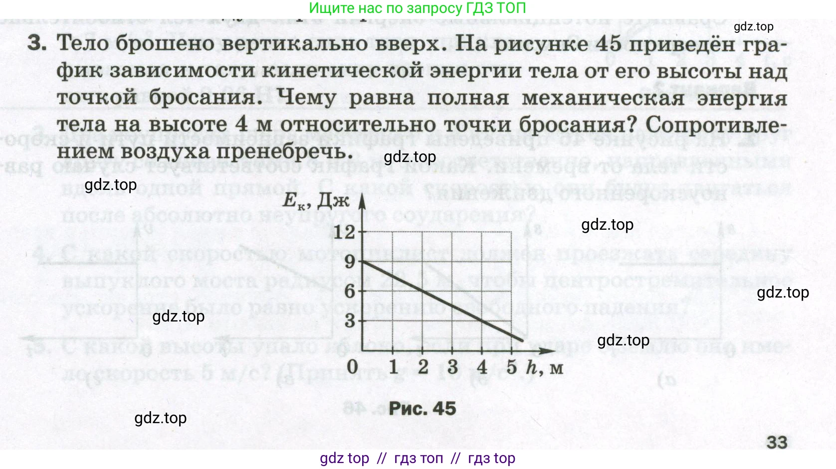 Физика, 9 класс Самостоятельные и контрольные работы, авторы: Марон Абрам Евсеевич, Марон Евгений Абрамович, издательство Просвещение, Москва, 2021, белого цвета, страница 33, номер 3, Условие