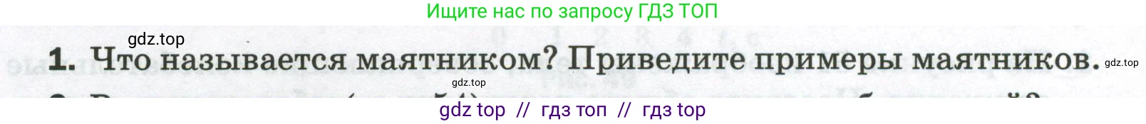 Физика, 9 класс Самостоятельные и контрольные работы, авторы: Марон Абрам Евсеевич, Марон Евгений Абрамович, издательство Просвещение, Москва, 2021, белого цвета, страница 38, номер 1, Условие
