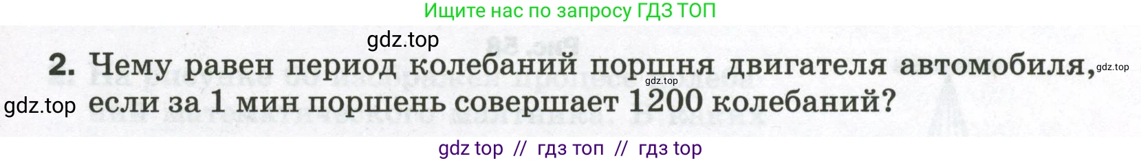 Физика, 9 класс Самостоятельные и контрольные работы, авторы: Марон Абрам Евсеевич, Марон Евгений Абрамович, издательство Просвещение, Москва, 2021, белого цвета, страница 39, номер 2, Условие