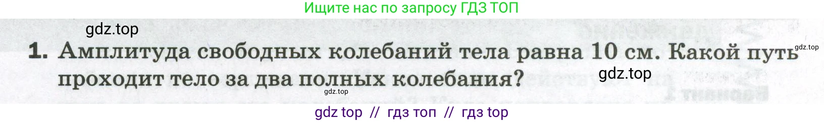 Физика, 9 класс Самостоятельные и контрольные работы, авторы: Марон Абрам Евсеевич, Марон Евгений Абрамович, издательство Просвещение, Москва, 2021, белого цвета, страница 40, номер 1, Условие