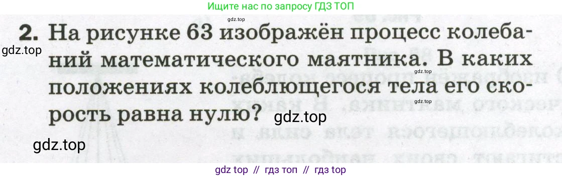 Физика, 9 класс Самостоятельные и контрольные работы, авторы: Марон Абрам Евсеевич, Марон Евгений Абрамович, издательство Просвещение, Москва, 2021, белого цвета, страница 42, номер 2, Условие