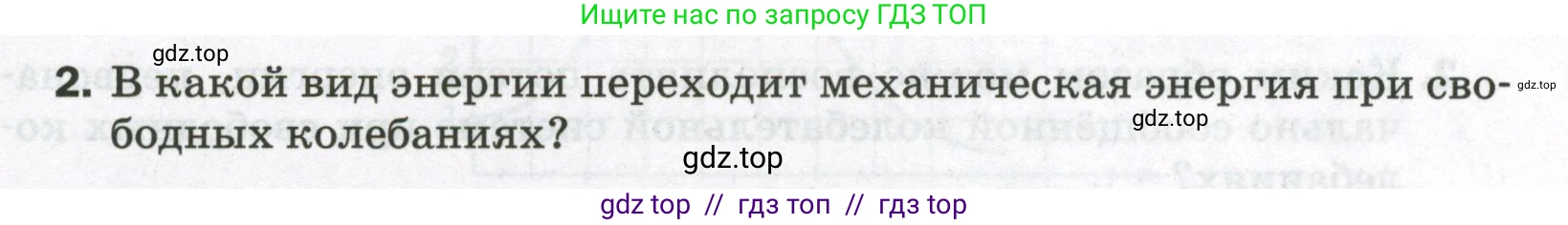 Физика, 9 класс Самостоятельные и контрольные работы, авторы: Марон Абрам Евсеевич, Марон Евгений Абрамович, издательство Просвещение, Москва, 2021, белого цвета, страница 43, номер 2, Условие