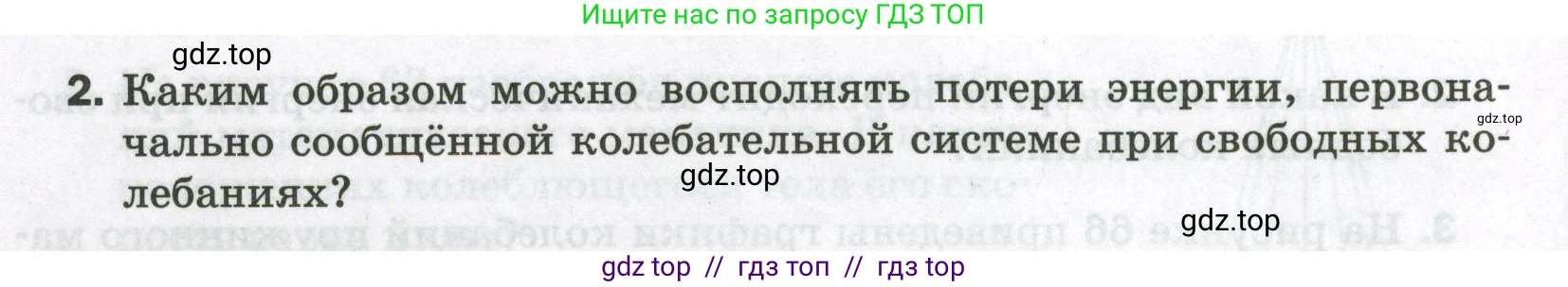 Физика, 9 класс Самостоятельные и контрольные работы, авторы: Марон Абрам Евсеевич, Марон Евгений Абрамович, издательство Просвещение, Москва, 2021, белого цвета, страница 44, номер 2, Условие