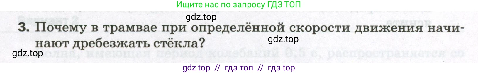 Физика, 9 класс Самостоятельные и контрольные работы, авторы: Марон Абрам Евсеевич, Марон Евгений Абрамович, издательство Просвещение, Москва, 2021, белого цвета, страница 45, номер 3, Условие