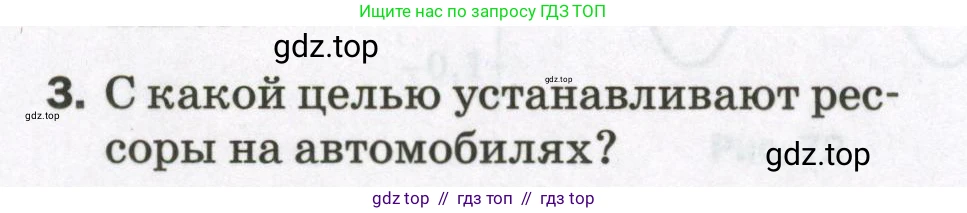 Физика, 9 класс Самостоятельные и контрольные работы, авторы: Марон Абрам Евсеевич, Марон Евгений Абрамович, издательство Просвещение, Москва, 2021, белого цвета, страница 45, номер 3, Условие