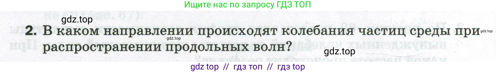 Физика, 9 класс Самостоятельные и контрольные работы, авторы: Марон Абрам Евсеевич, Марон Евгений Абрамович, издательство Просвещение, Москва, 2021, белого цвета, страница 46, номер 2, Условие
