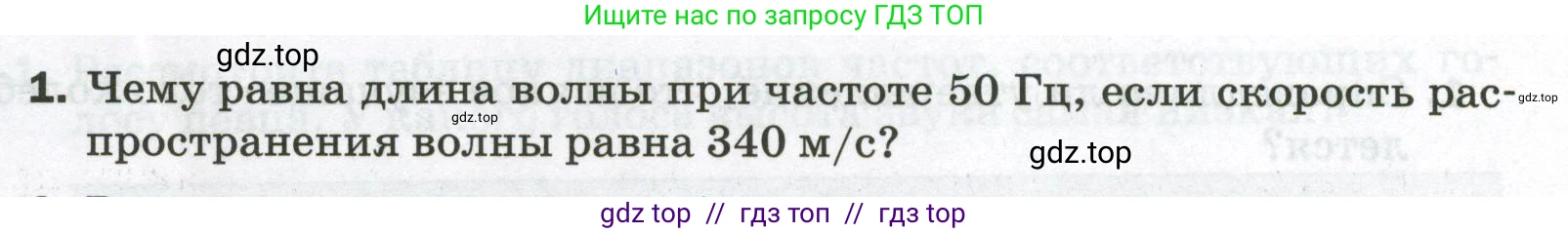 Физика, 9 класс Самостоятельные и контрольные работы, авторы: Марон Абрам Евсеевич, Марон Евгений Абрамович, издательство Просвещение, Москва, 2021, белого цвета, страница 47, номер 1, Условие